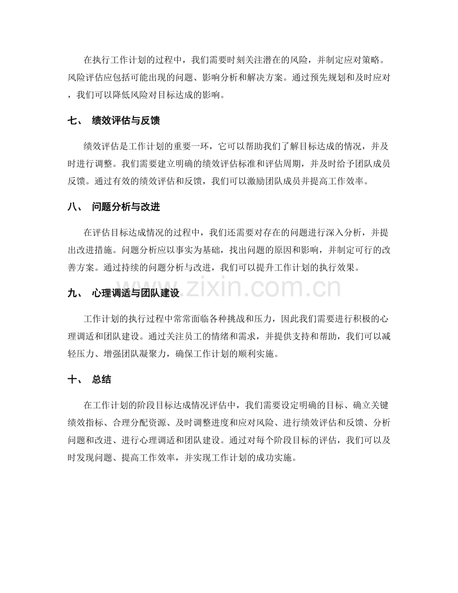 工作计划的阶段目标达成情况评估.docx_第2页