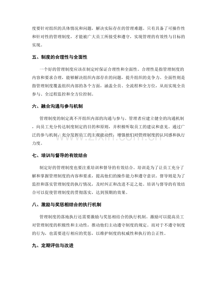 管理制度的制定与落地执行原则.docx_第2页