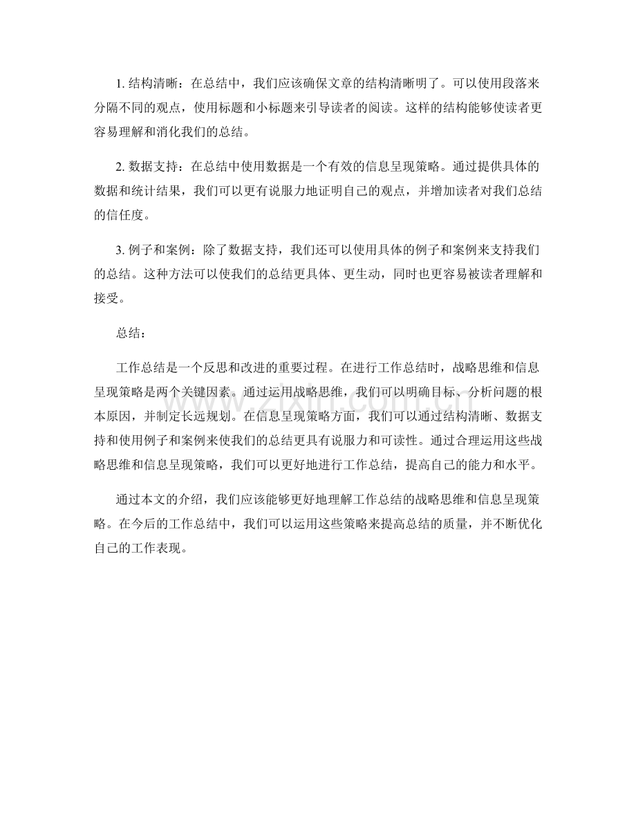 工作总结的战略思维与信息呈现策略.docx_第2页