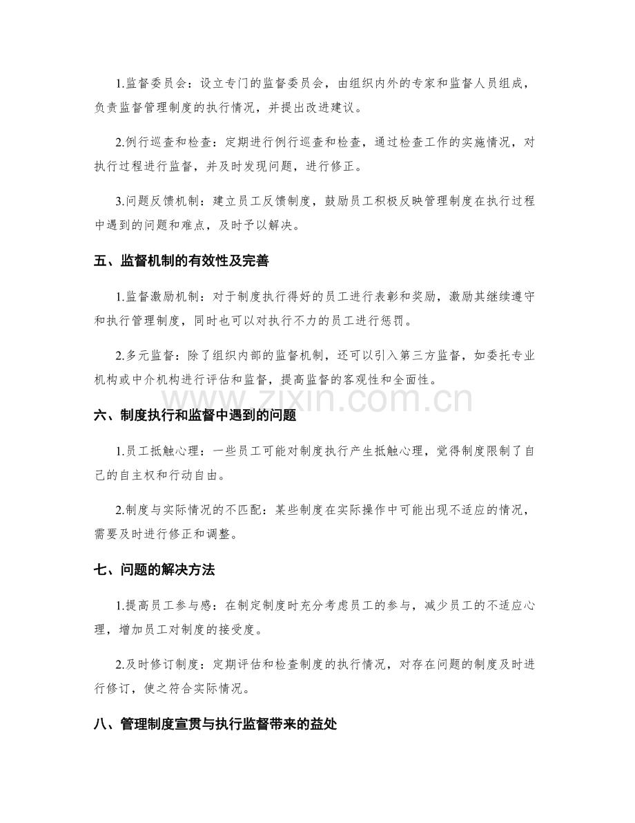 管理制度的组织宣贯与执行监督.docx_第2页