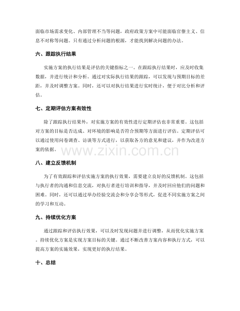 实施方案执行效果跟踪与评估.docx_第2页