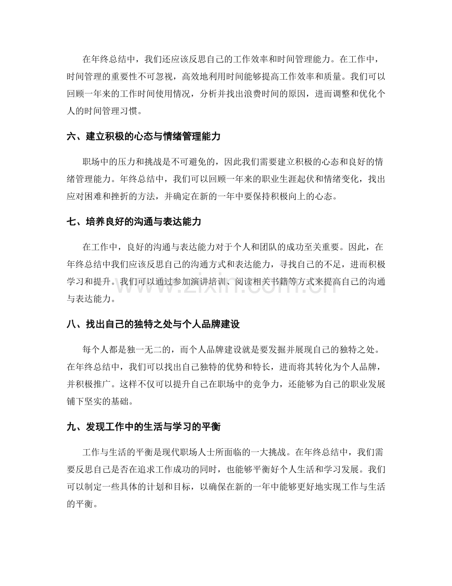 年终总结中的经验总结与反馈建议.docx_第2页