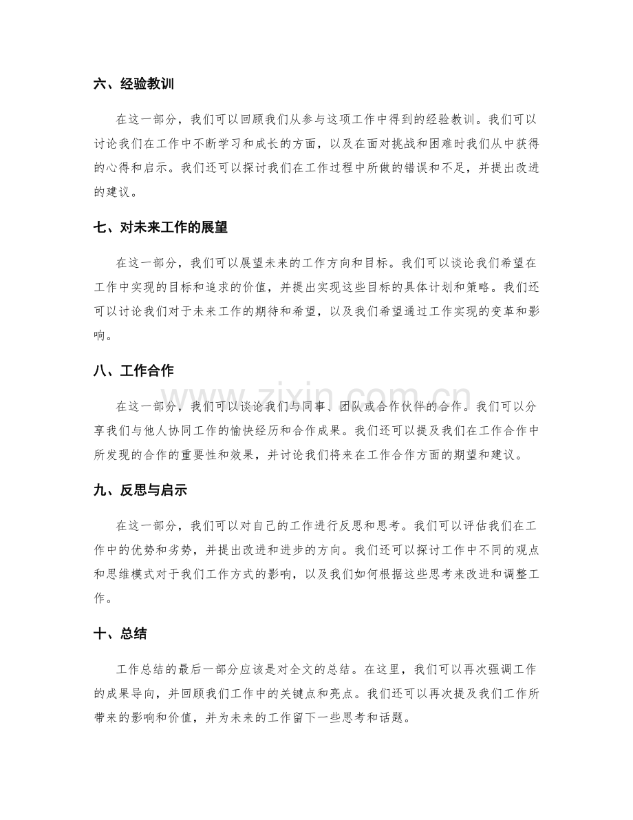 工作总结的成果导向.docx_第2页