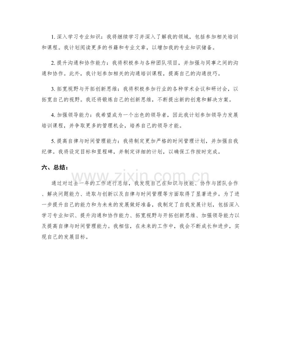 工作总结自我发展计划.docx_第2页