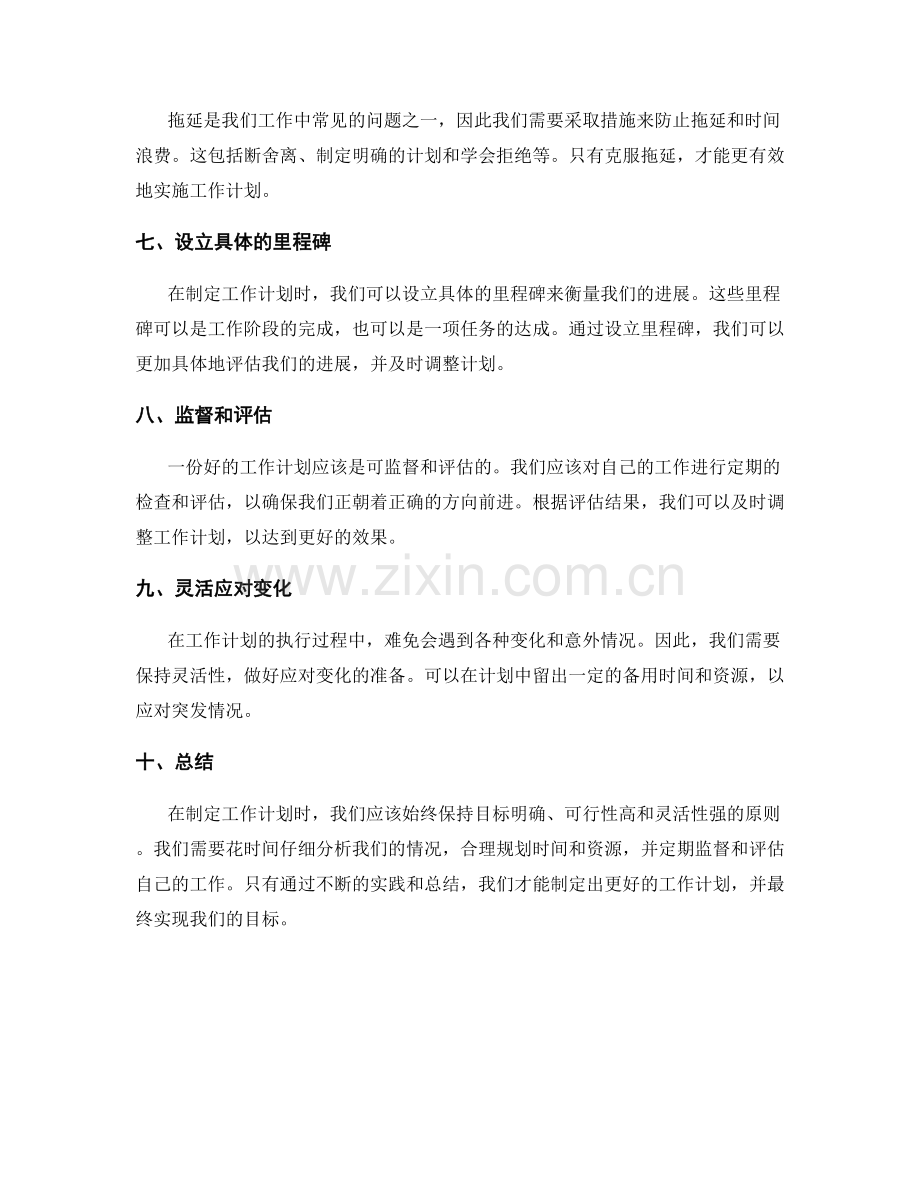 工作计划的具体内容与制定参考.docx_第2页