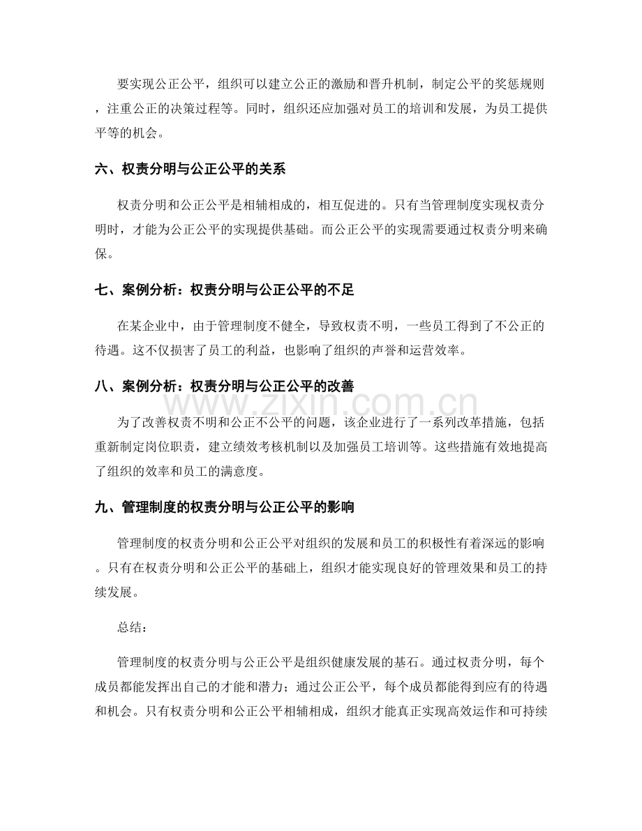 管理制度的权责分明与公正公平.docx_第2页