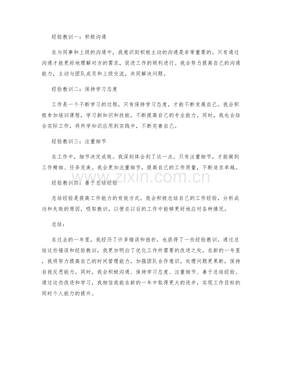 工作总结中的错误总结与经验教训.docx_第2页