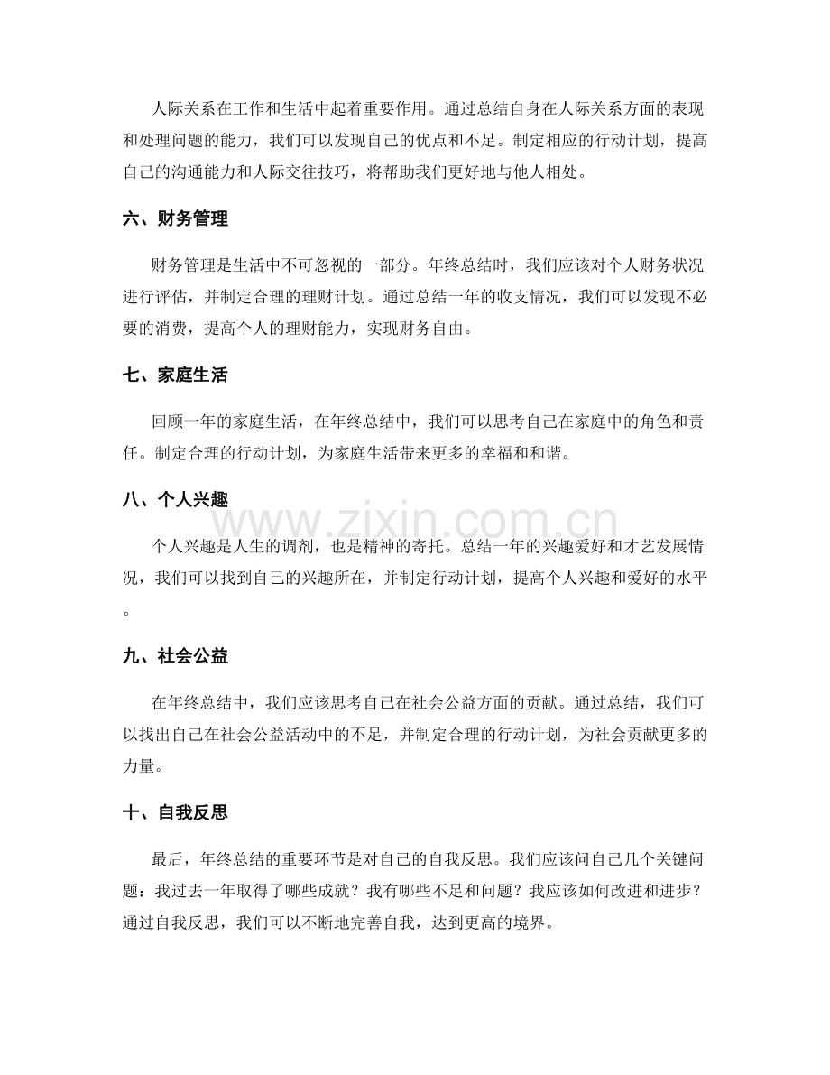 年终总结的规划与行动计划制定.docx_第2页