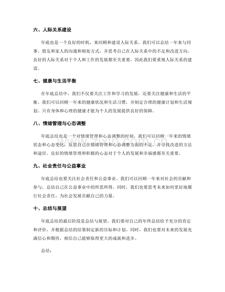 年终总结的精华部分把握.docx_第2页