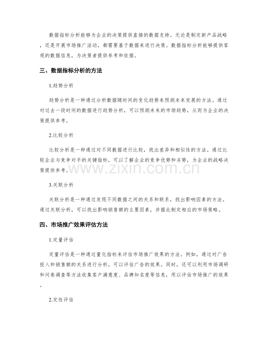 工作报告的数据指标分析与市场推广效果评估.docx_第2页