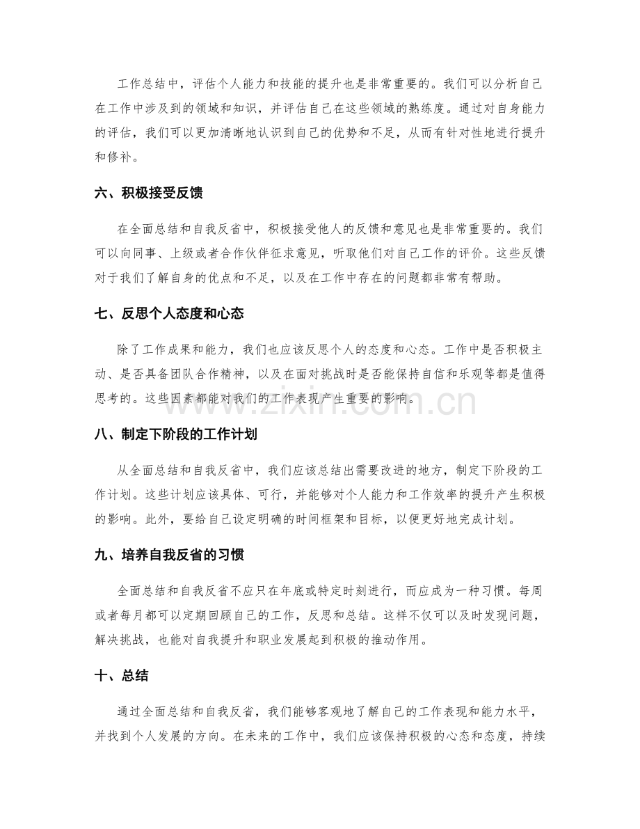 工作总结的全面总结和自我反省方法.docx_第2页