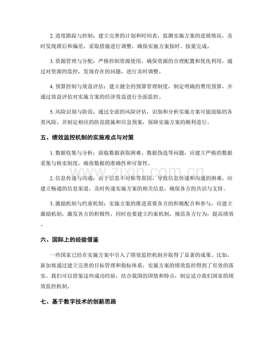 实施方案中的绩效监控机制.docx_第2页