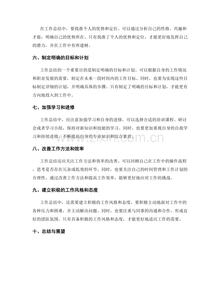 工作总结的经验总结与借鉴.docx_第2页