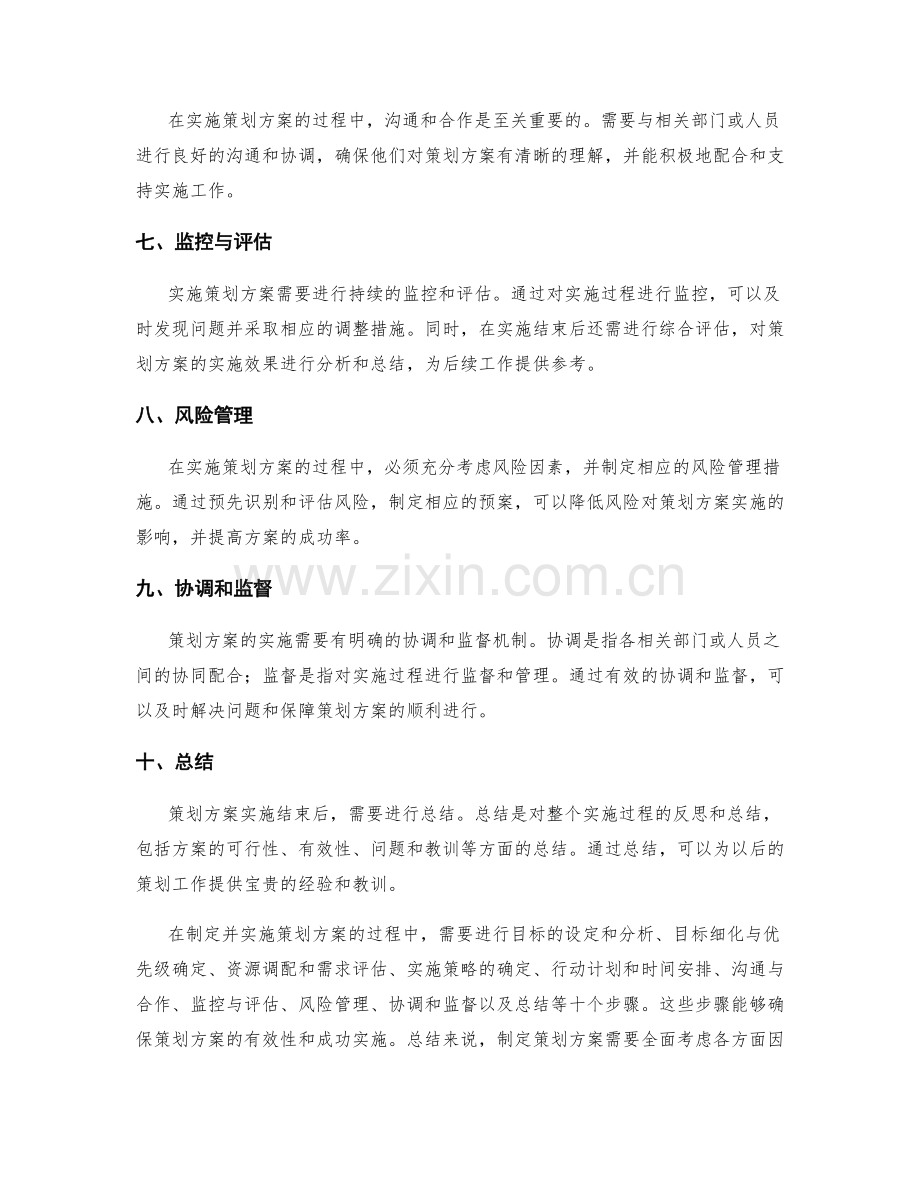 策划方案的目标实施步骤.docx_第2页