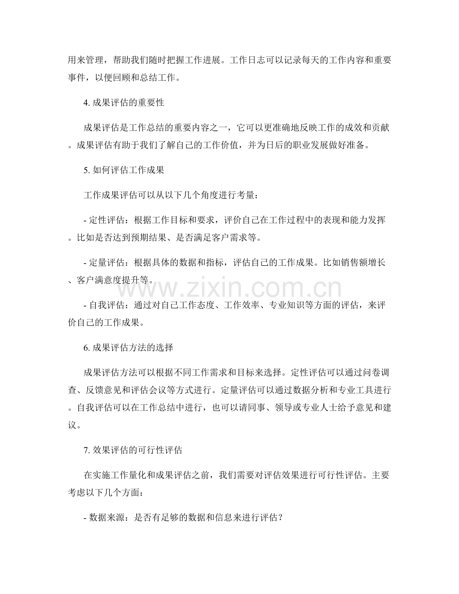 工作总结的工作量化与成果评估.docx_第2页