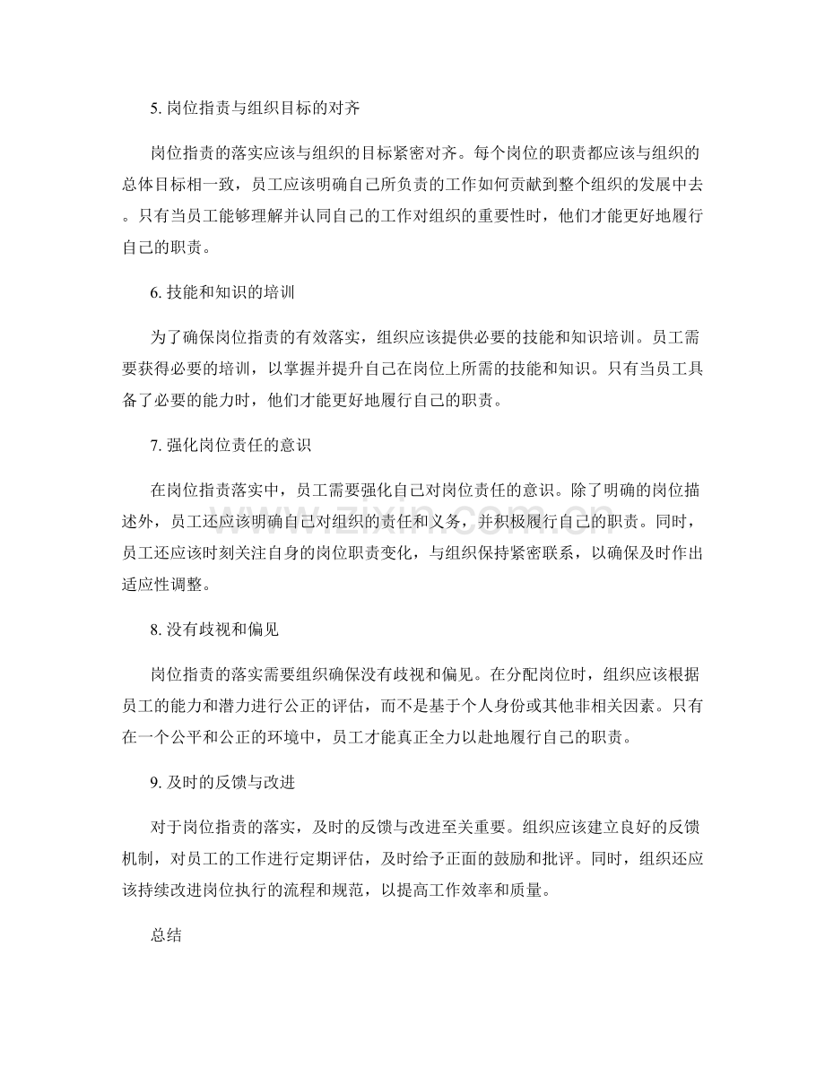 岗位职责落实的关键要素分析.docx_第2页