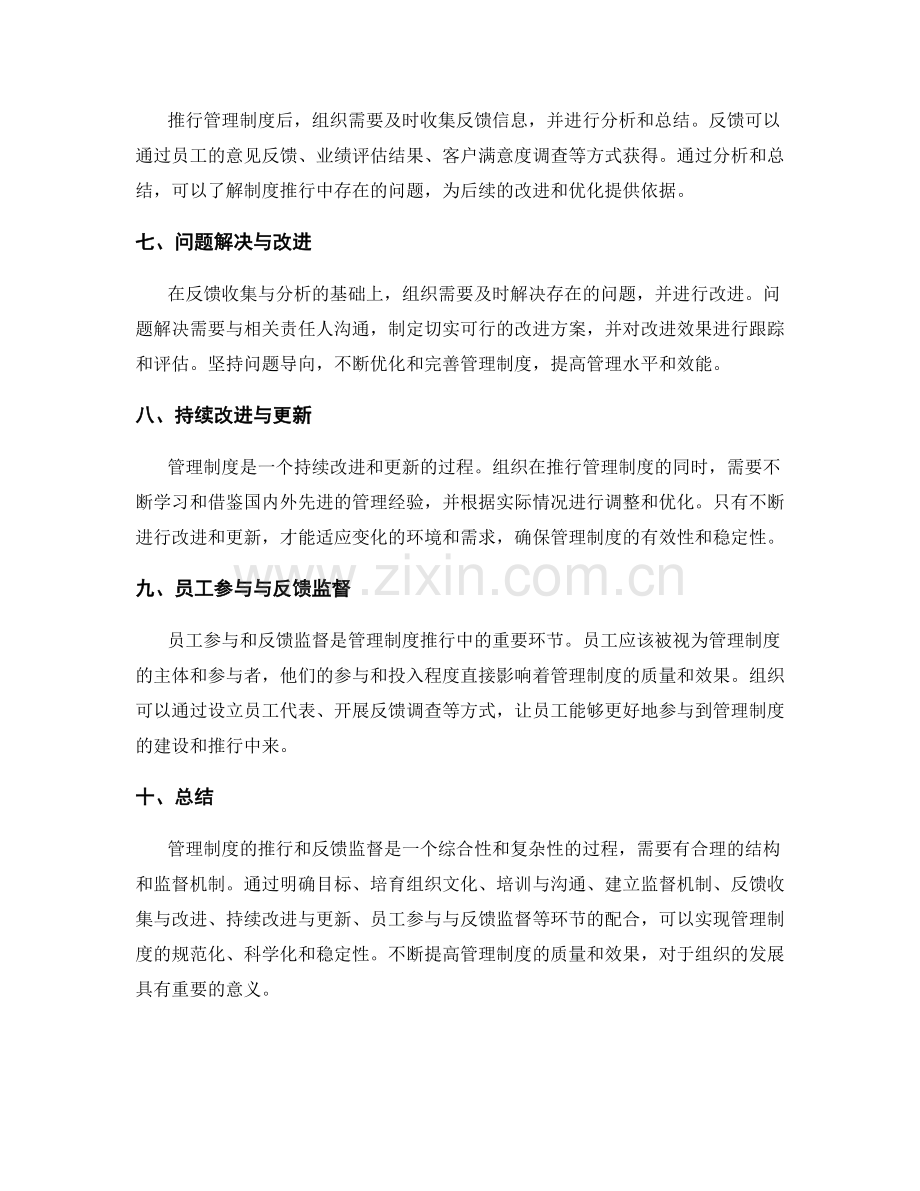 管理制度的推行和反馈监督.docx_第2页