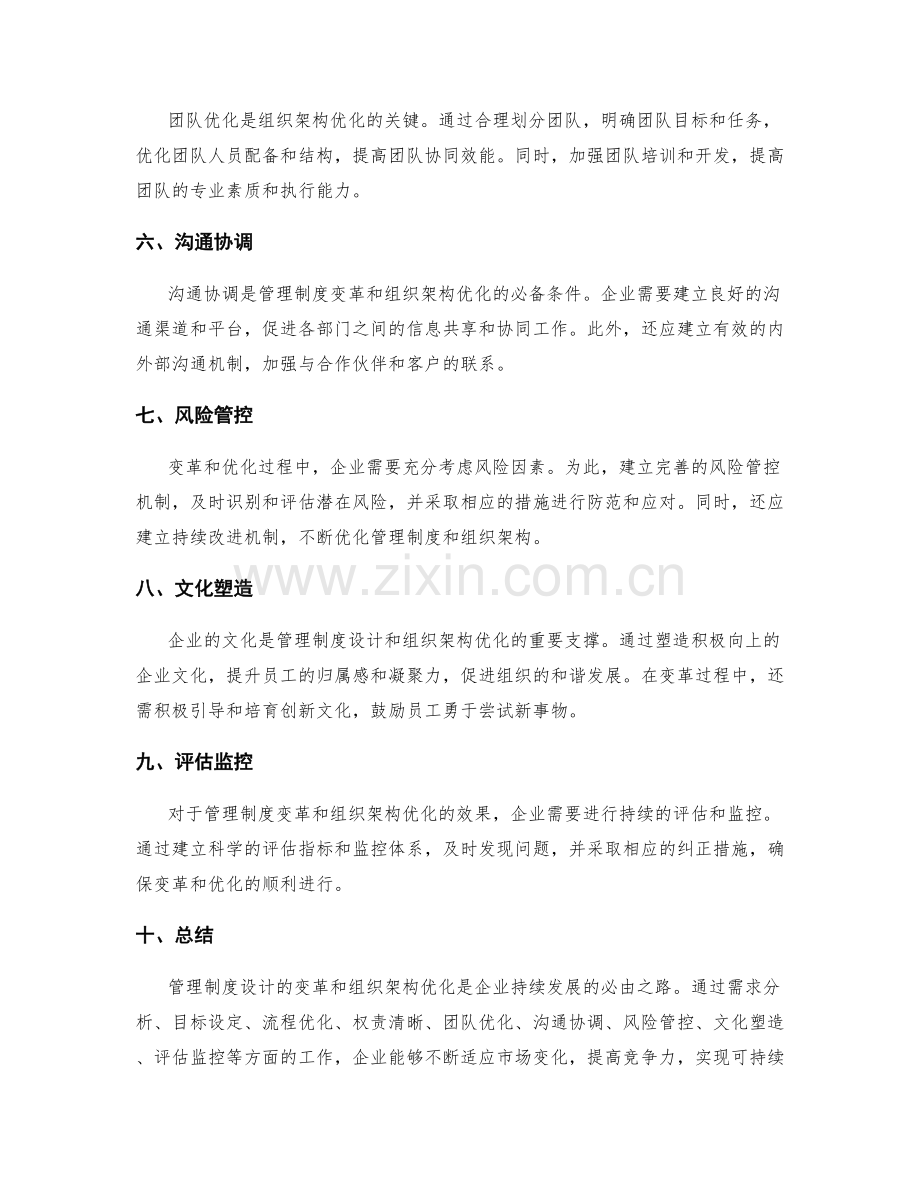 管理制度设计的变革管理和组织架构优化.docx_第2页