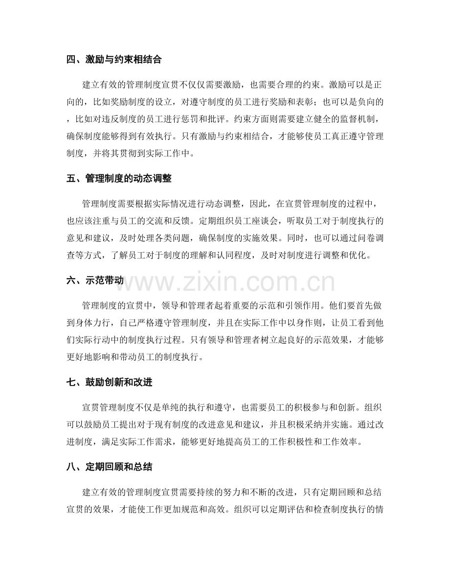 建立有效的管理制度宣贯.docx_第2页