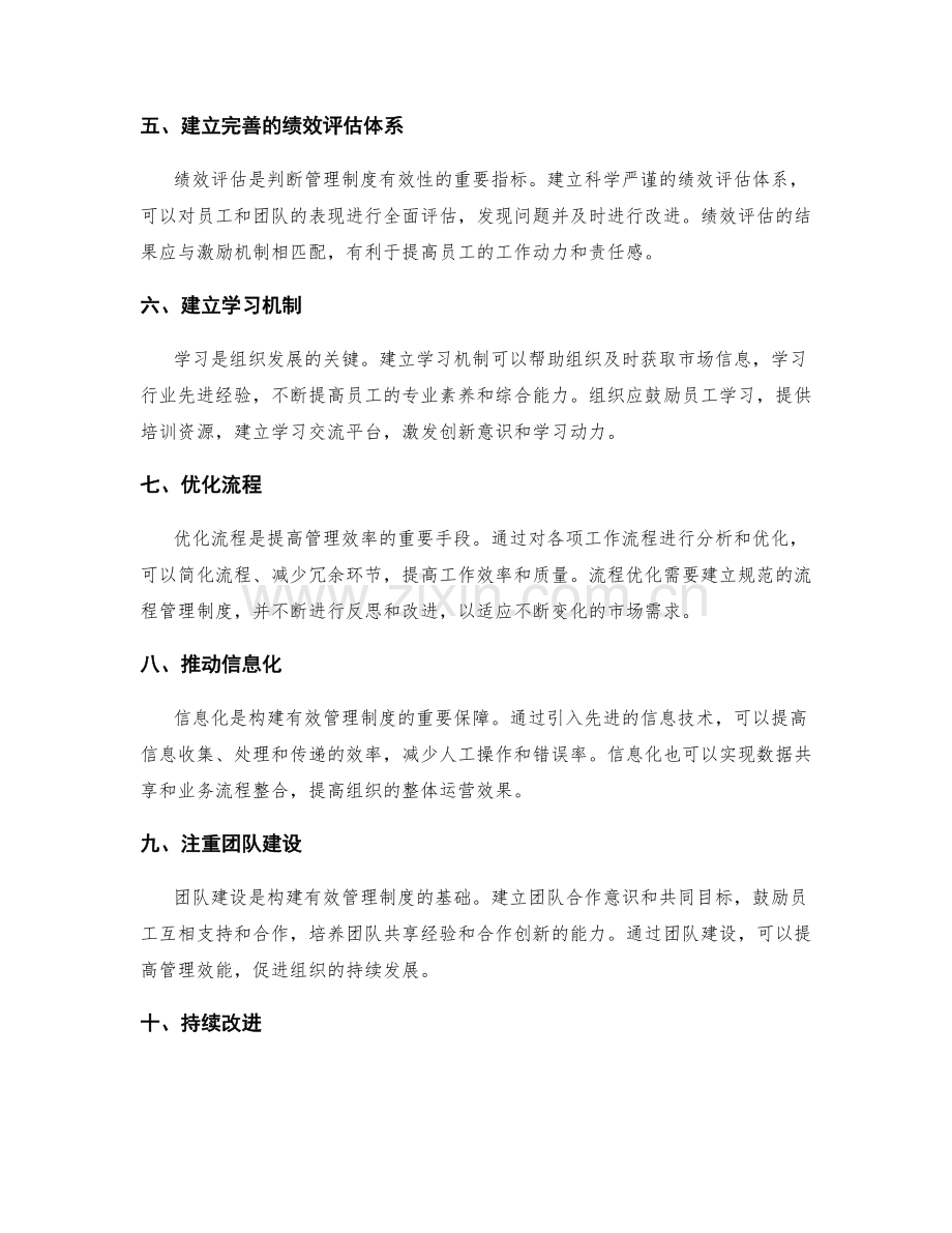 构建有效的管理制度的核心要素.docx_第2页