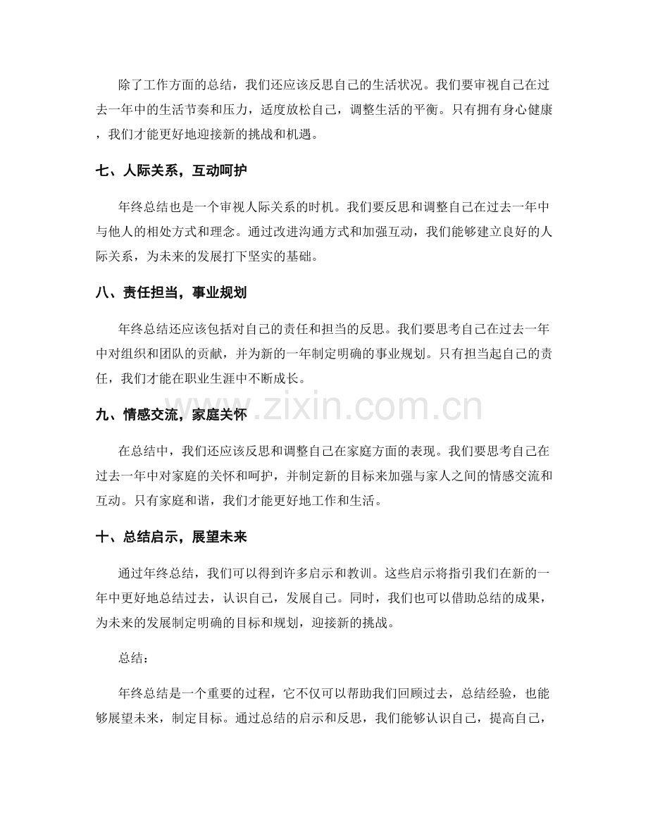 年终总结的启示与反思.docx_第2页