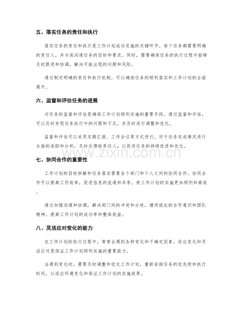 工作计划的目标拆解和任务落实.docx_第2页