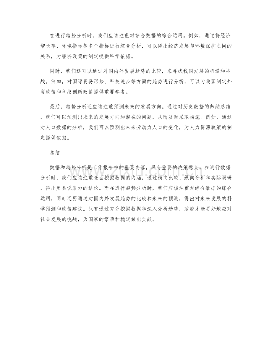 全面挖掘工作报告的数据和趋势分析.docx_第2页