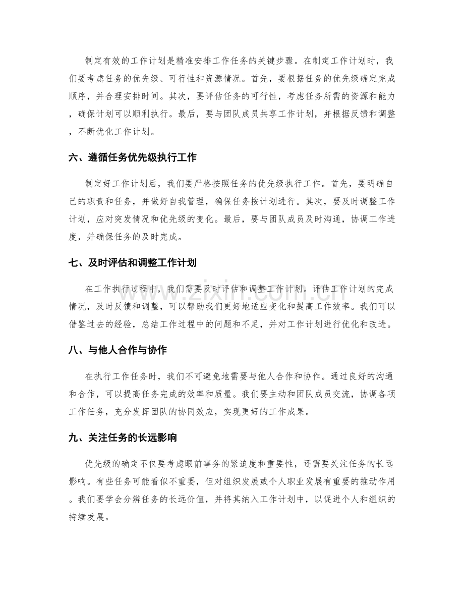 精准安排工作计划的工作任务优先级.docx_第2页