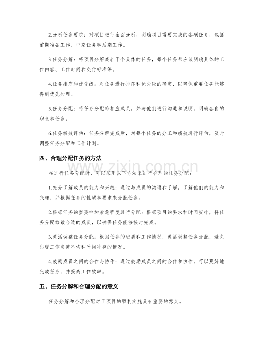 实施方案中的任务分解与合理分配.docx_第2页