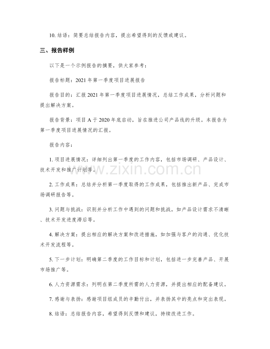 工作报告的格式与样例分享.docx_第2页