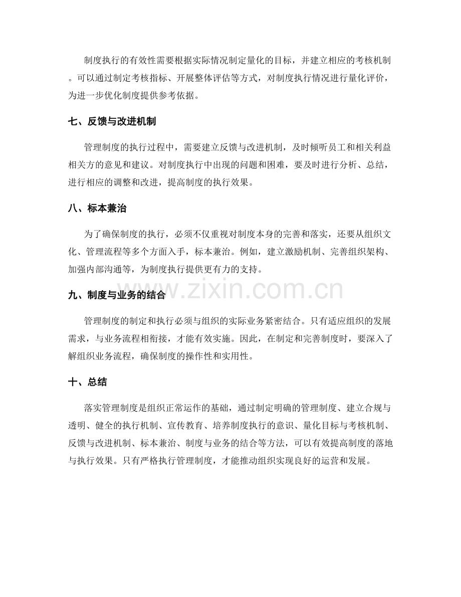 落实管理制度的要点与执行机制.docx_第2页