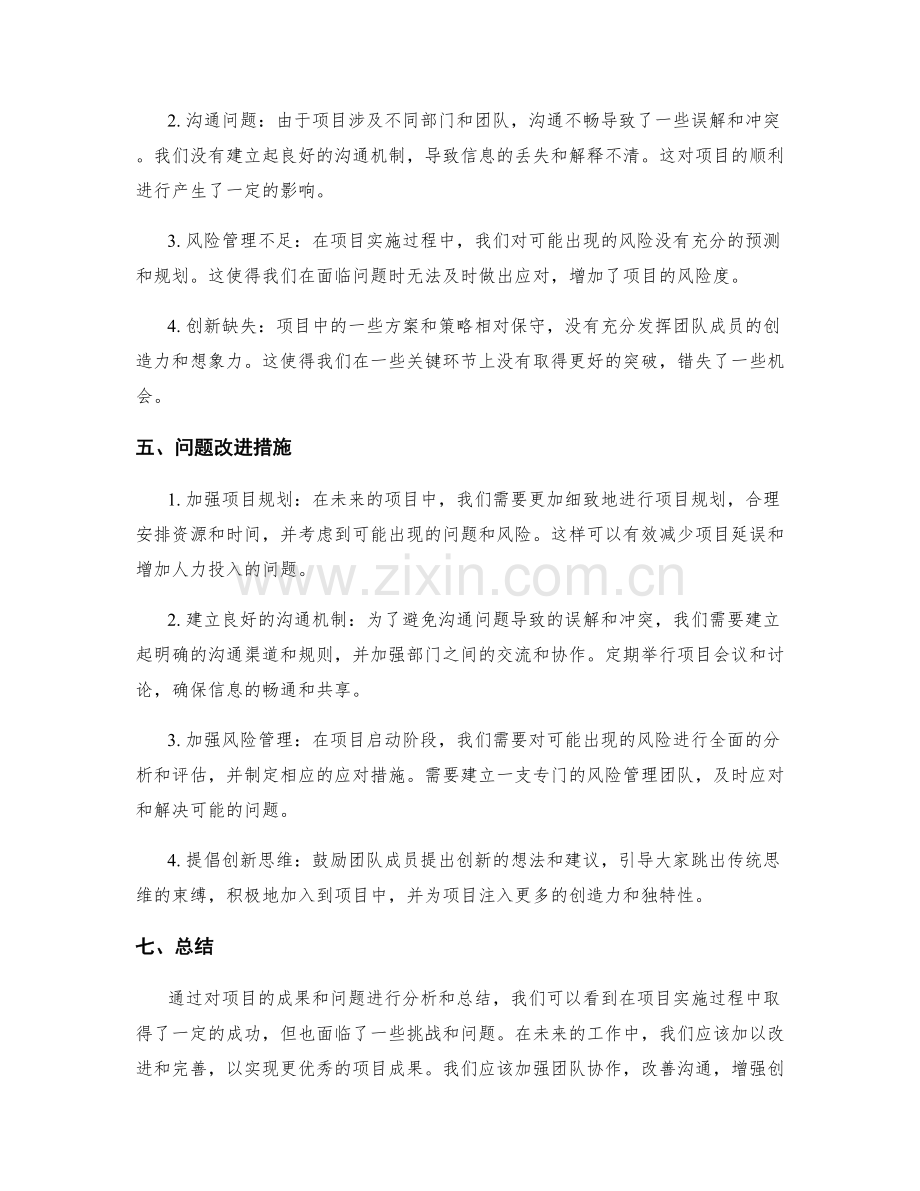 工作总结的项目成果与问题分析.docx_第2页