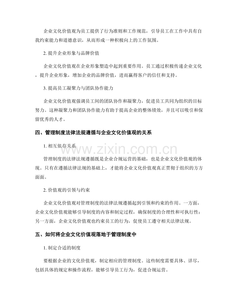 管理制度的法律法规遵循与企业文化价值观落地.docx_第2页