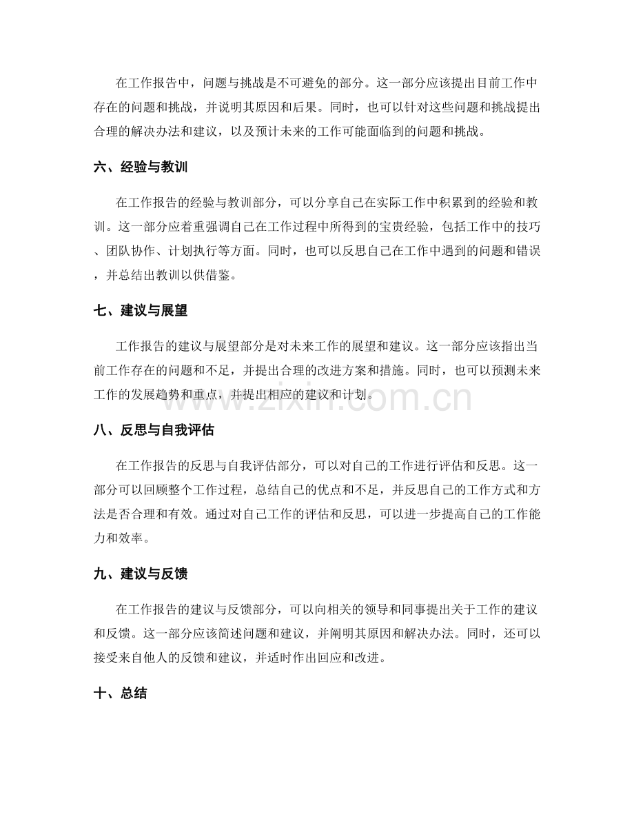 工作报告的核心内容和结构规划.docx_第2页