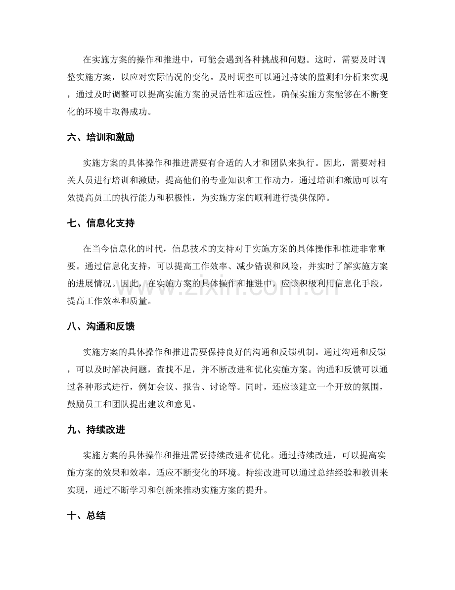 实施方案的具体操作与推进.docx_第2页