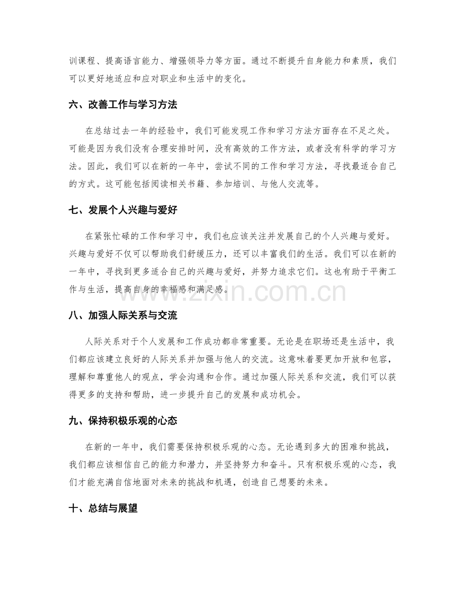 年终总结的展望与目标计划.docx_第2页