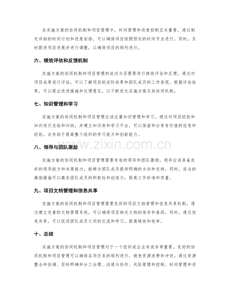 实施方案的协同机制与项目管理.docx_第2页