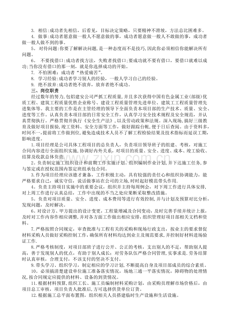 个人中级职称专业技术工作报告.doc_第2页