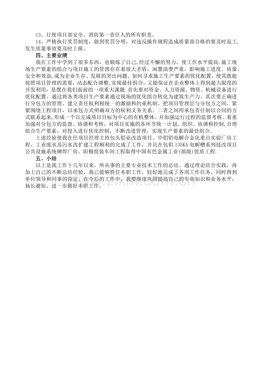 个人中级职称专业技术工作报告.doc_第3页