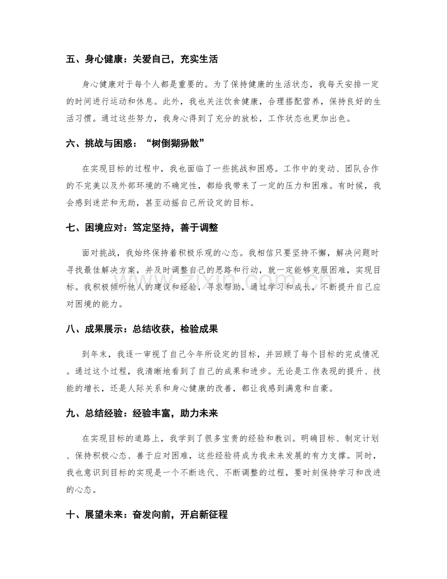 年终总结的阶段性目标达成和挑战应对.docx_第2页