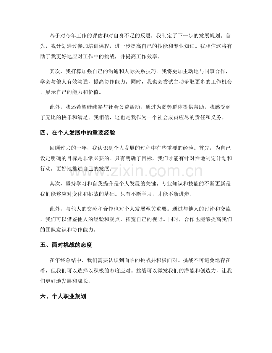 年终总结中的评估成果和下一步发展规划.docx_第2页