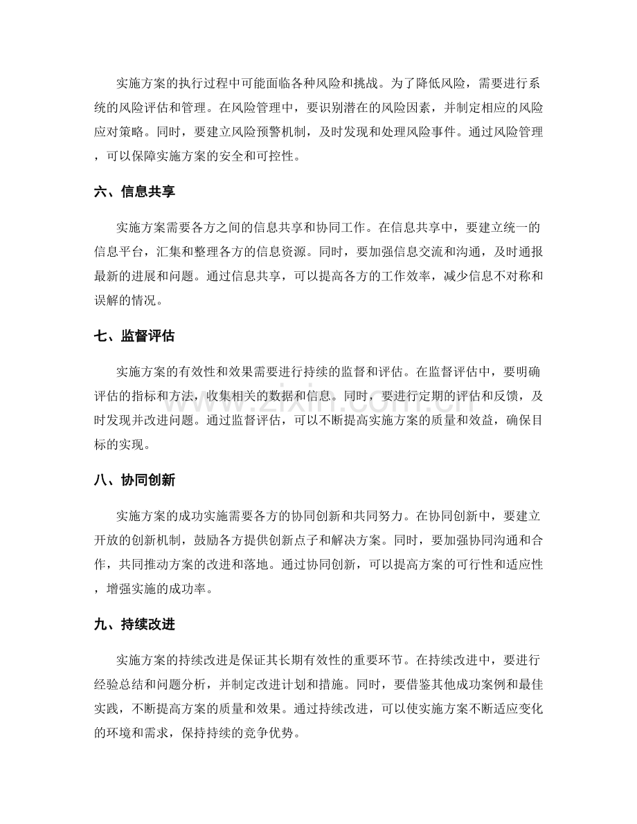 实施方案的流程管控与协调合作.docx_第2页