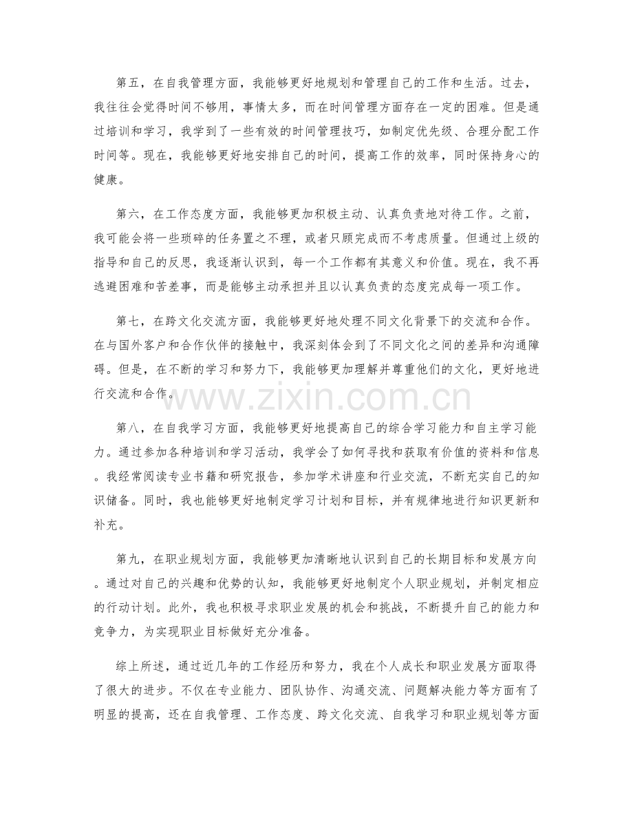 工作总结中总结个人成长与职业发展.docx_第2页