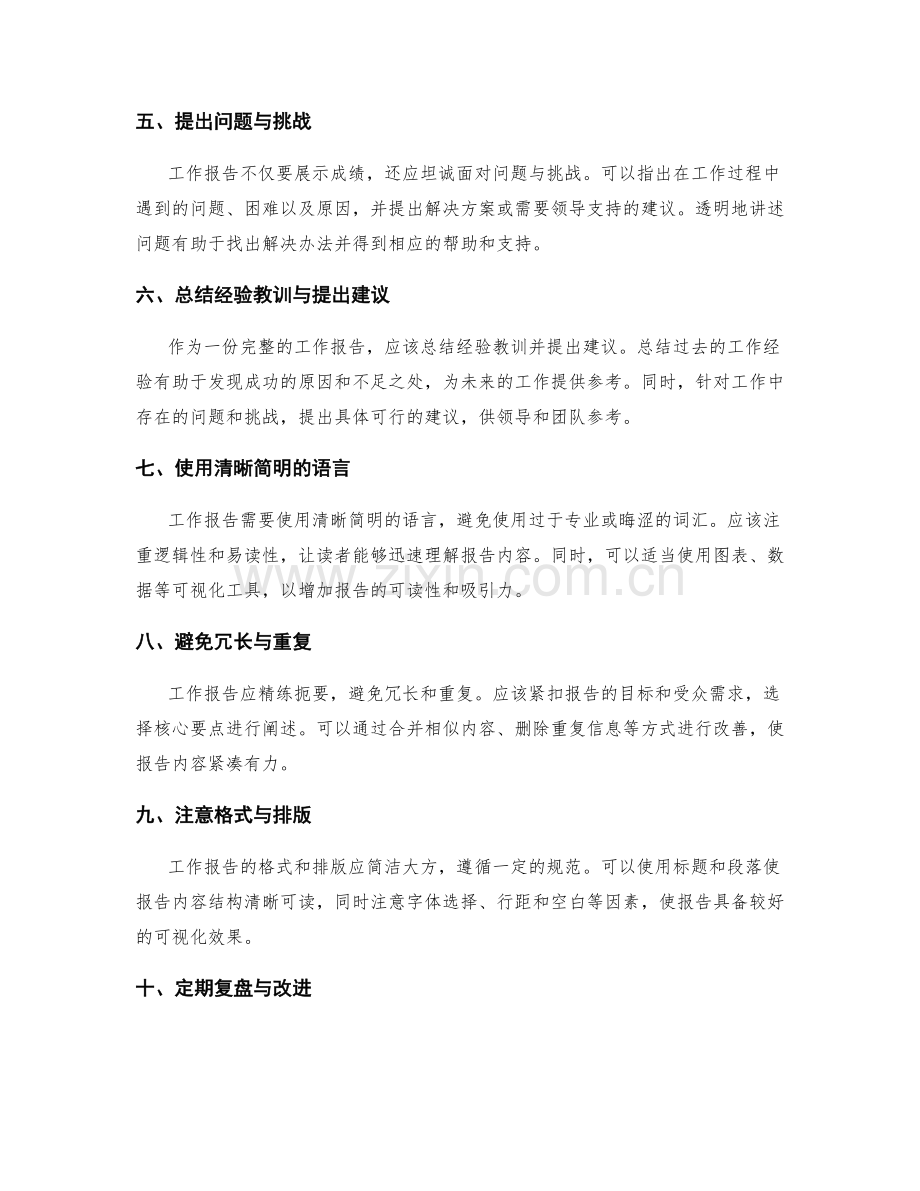 编写清晰详细的工作报告要点解析.docx_第2页