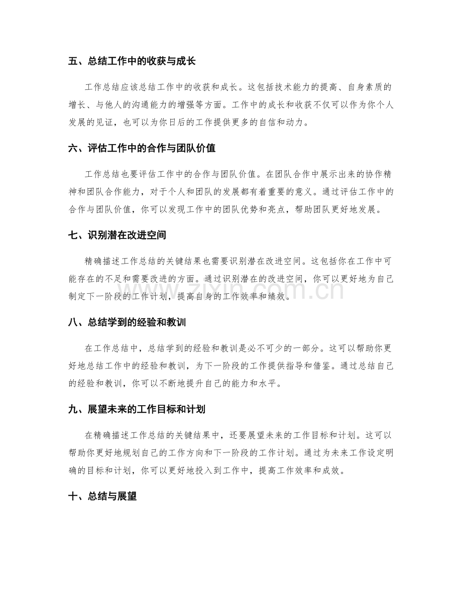 精确描述工作总结的关键结果.docx_第2页