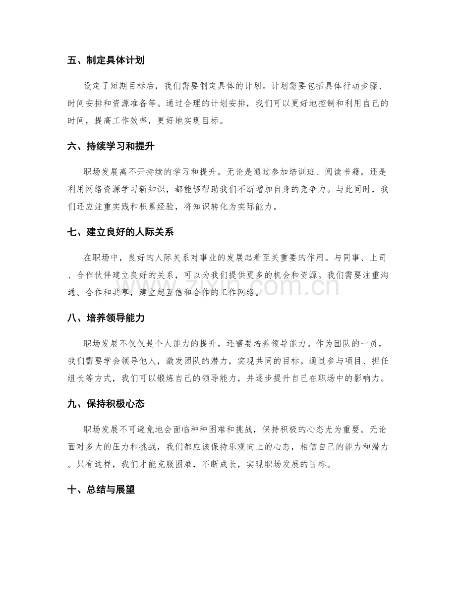 年终总结的职场发展规划和目标设置.docx_第2页