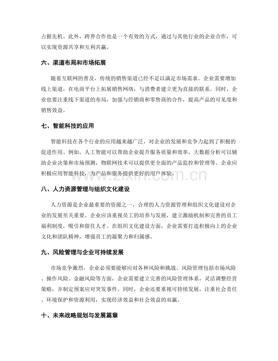 年终总结的市场需求与未来战略规划.docx_第2页