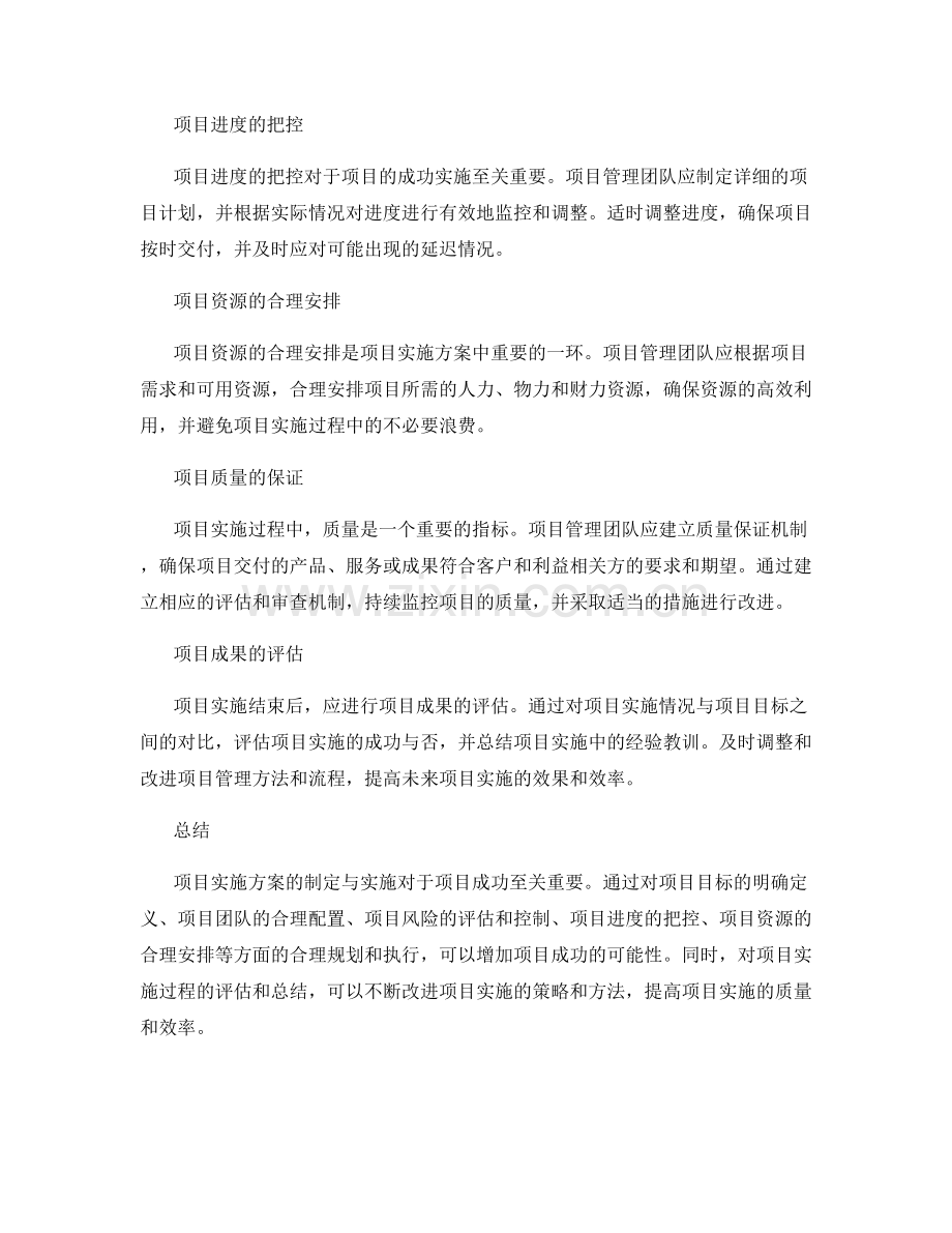 项目实施方案的制定与实施.docx_第2页