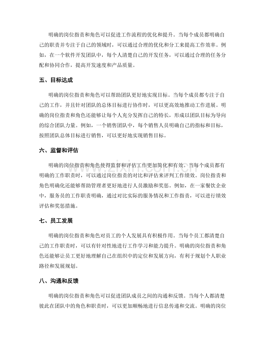 岗位职责和角色明确化的重要性.docx_第2页