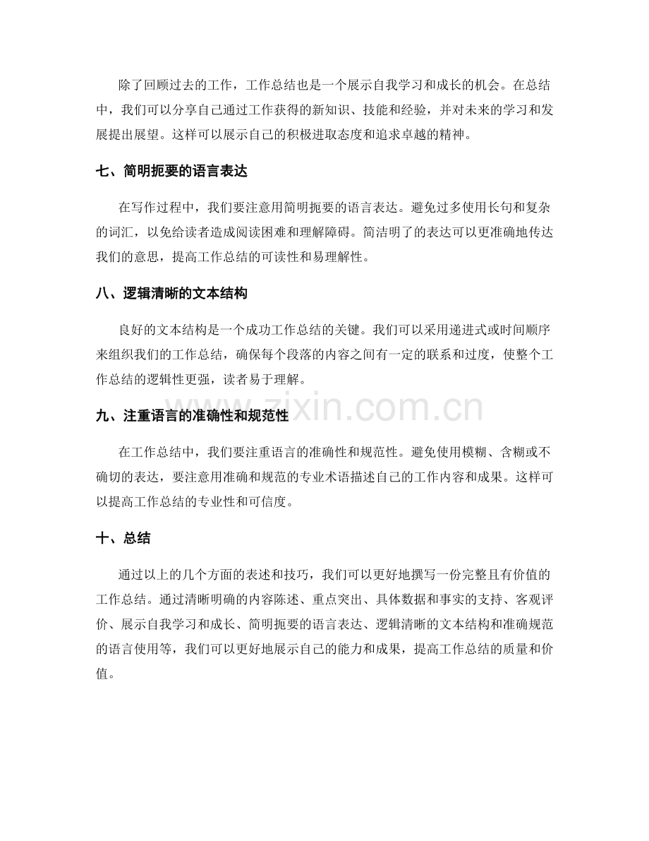 工作总结的重点陈述与表达技巧.docx_第2页